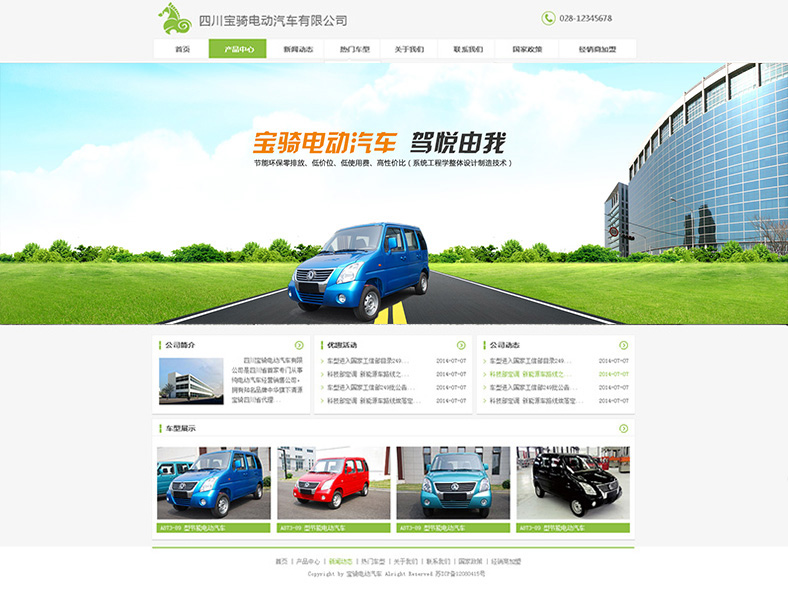 四川寶騎電動(dòng)汽車(chē)有限公司