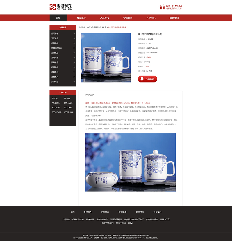 禮品定制網(wǎng)站建設