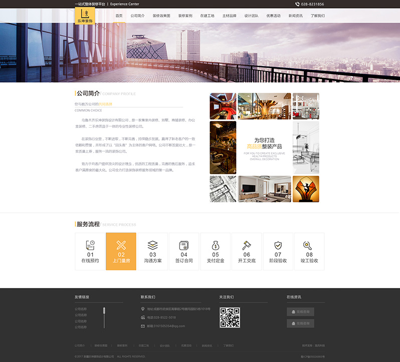 樂坤裝飾網(wǎng)站設(shè)計(jì)